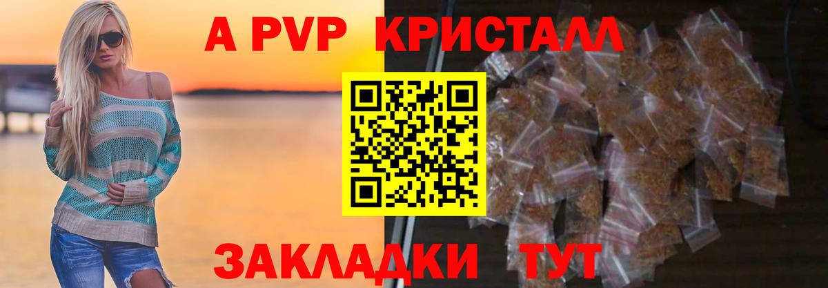 A-PVP  A PVP Crystall  Вход с VPN  APVP мука  Орехово-Зуево 