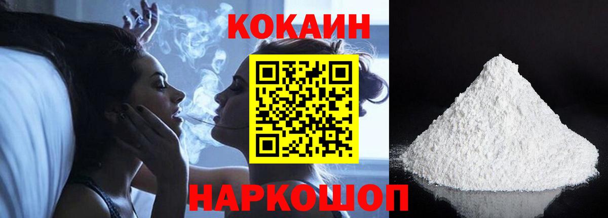 COCAIN VHQ  Вход с VPN  Cocaine  Орехово-Зуево  Cocaine Fish Scale 