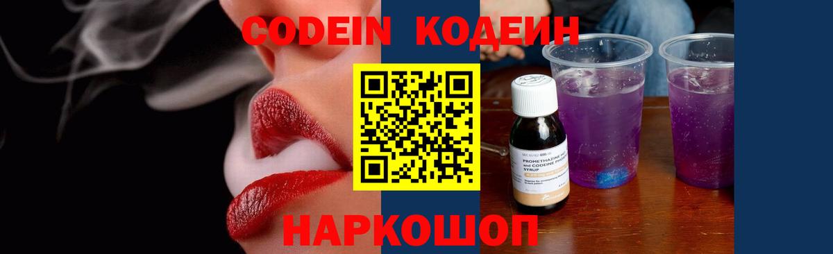 Codein Purple Drank  Кодеиновый сироп Lean Purple Drank  Орехово-Зуево  Вход с VPN 