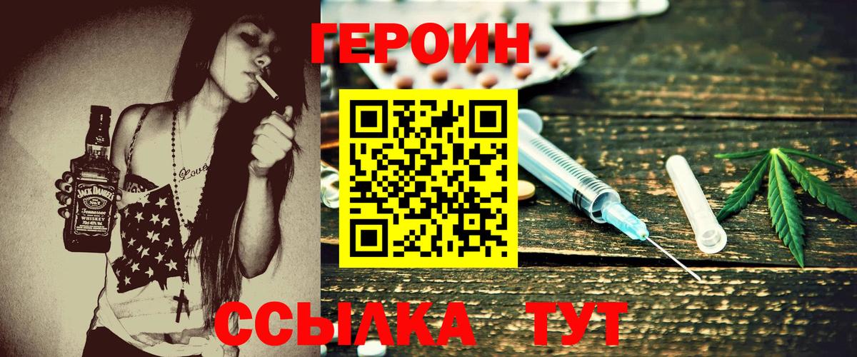 Орехово-Зуево  ГЕРОИН белый  Героин  Вход с VPN 