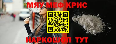 мяу мяу кристалл Рязань