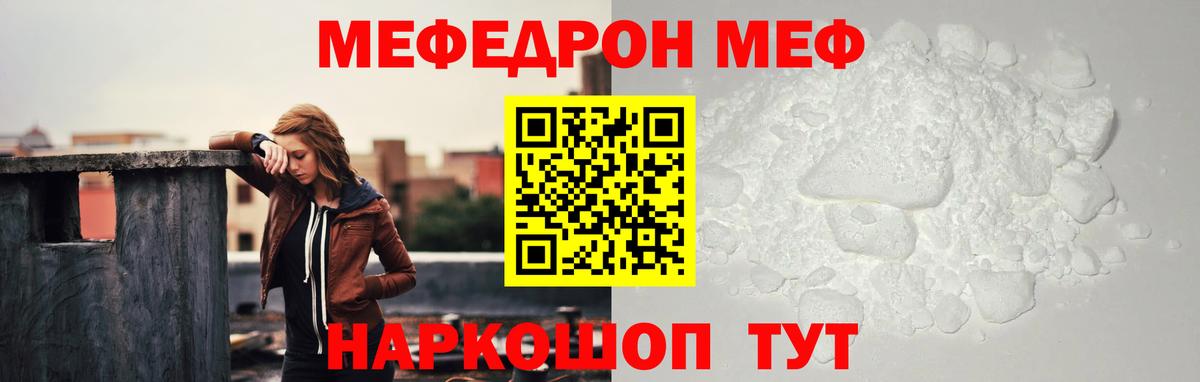 МЯУ-МЯУ mephedrone  Вход с VPN  Меф мяу мяу  Меф  Орехово-Зуево 